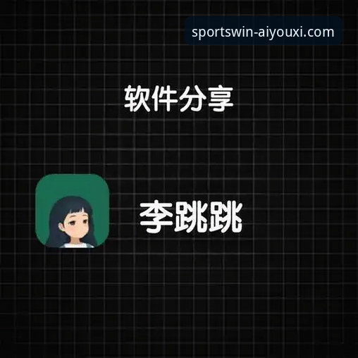 爱游戏体育怎么注册 爱游戏体育平台注册最新动态:v3.0.0版本带来更高效注册流程,用户数突破200万