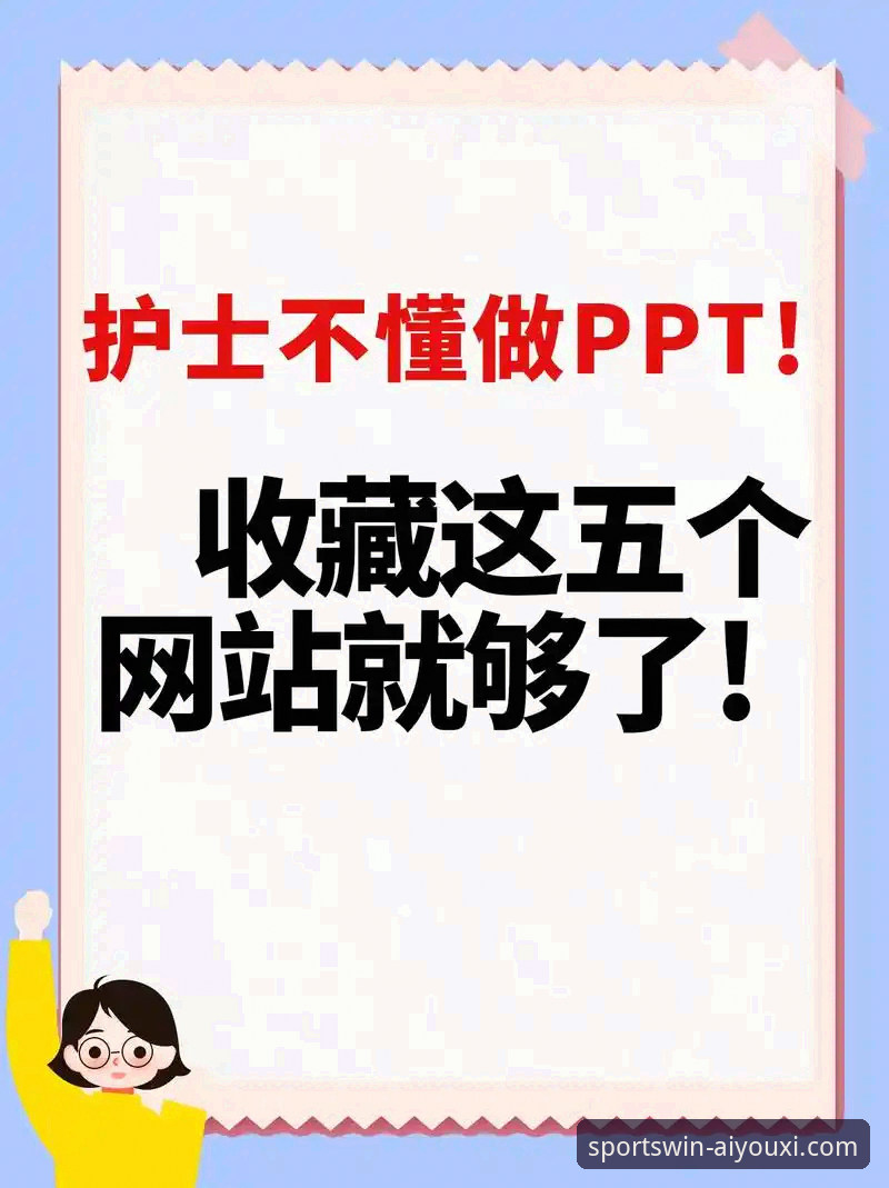 5个关键维度深度解析爱游戏体育平台：体育平台推荐指南