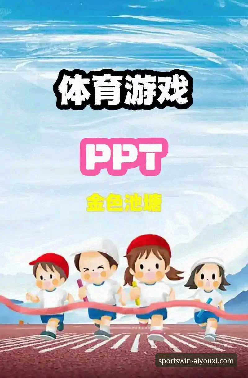 资深用户分享：爱游戏体育专业体育之旅安装失败排查心得与实战经验