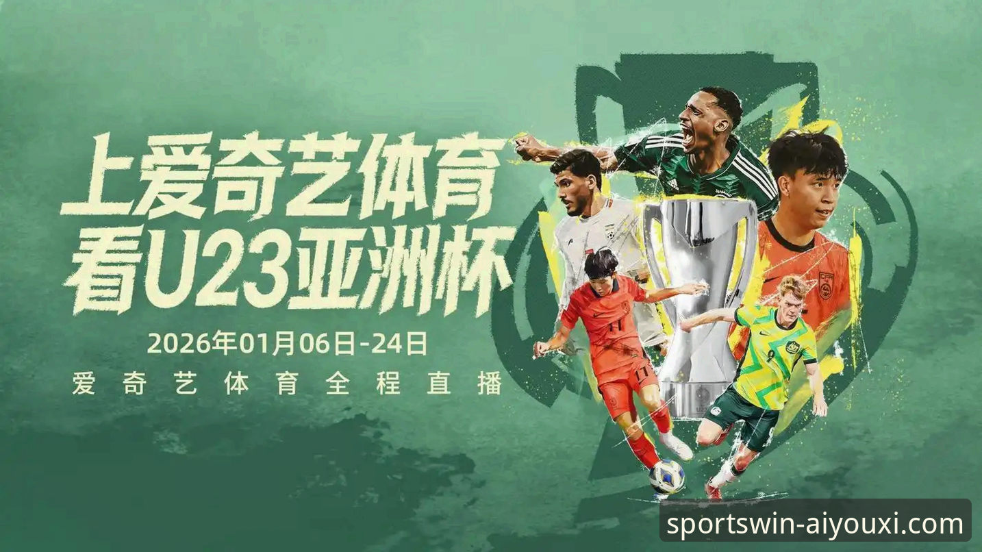 世界杯10大球星盘点指南：爱游戏体育平台助你掌握赛事焦点